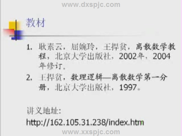 数理逻辑视频教程